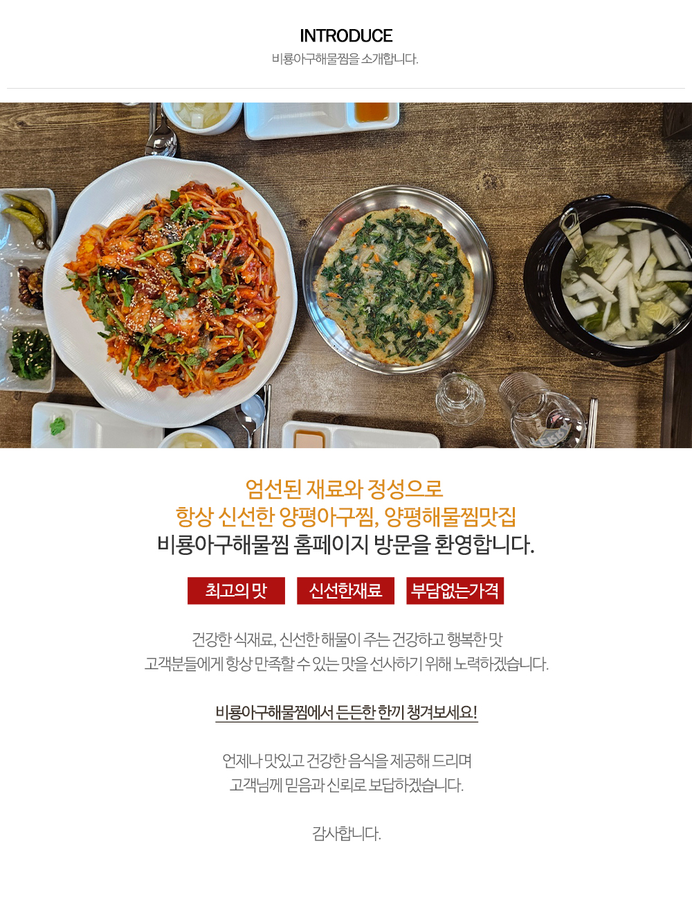 비룡아구해물찜_내용