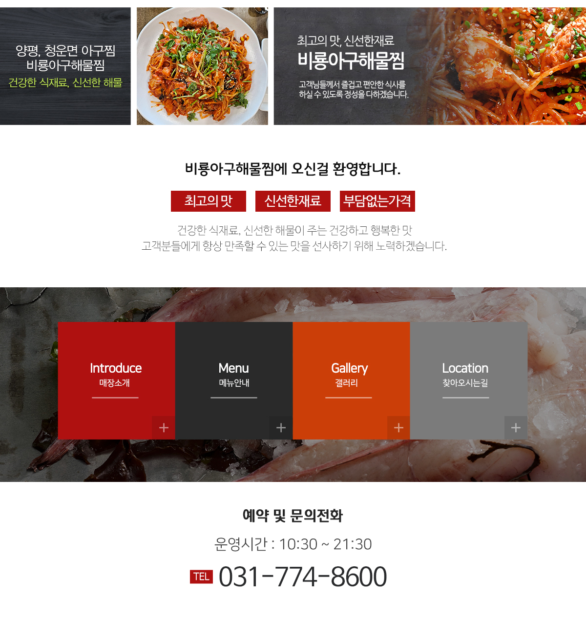 비룡아구해물찜_메인