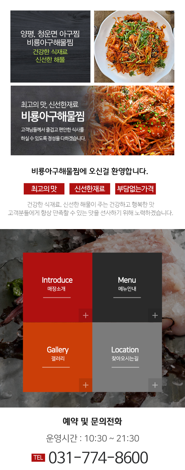 비룡아구해물찜_모바일메인