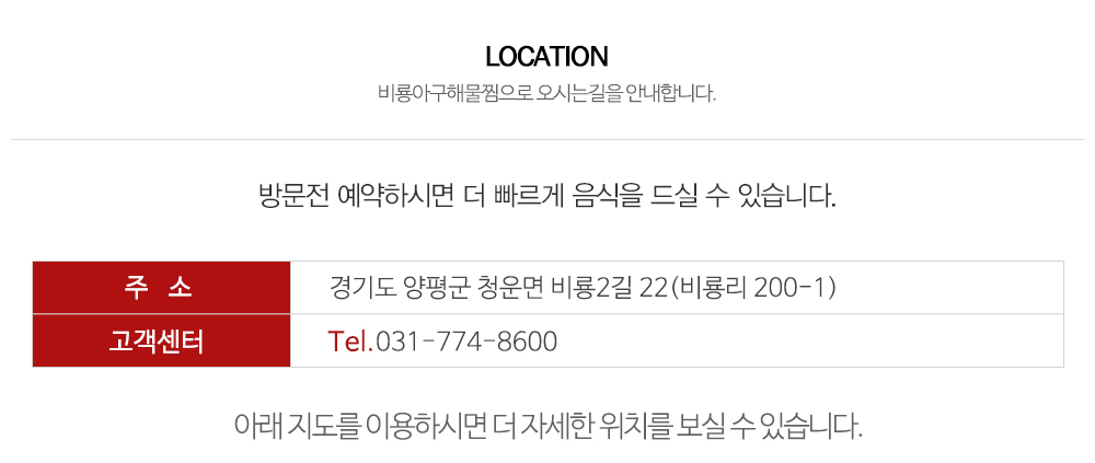 비룡아구해물찜_상단_주소