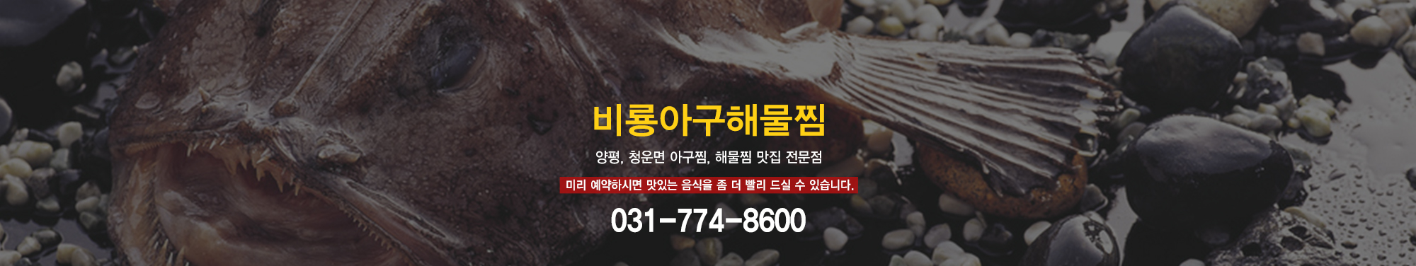 비룡아구해물찜_공통상단