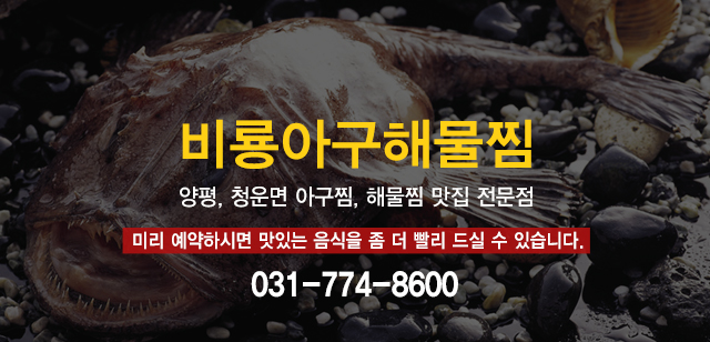 비룡아구해물찜_모바일