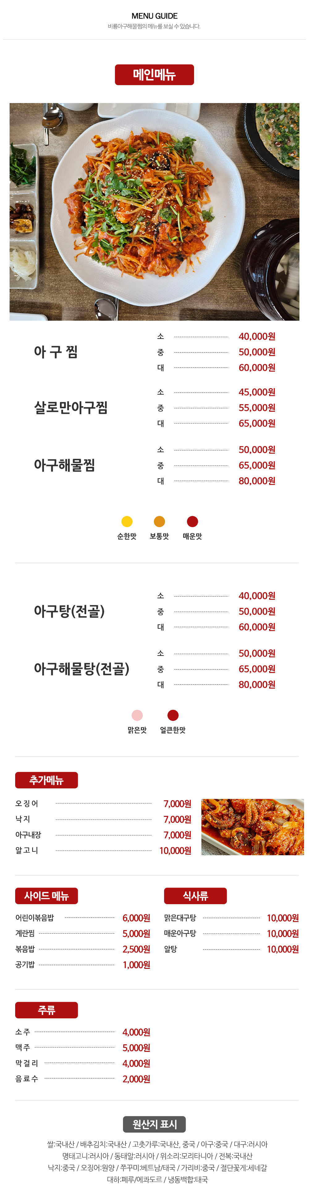 비룡아구해물찜_내용